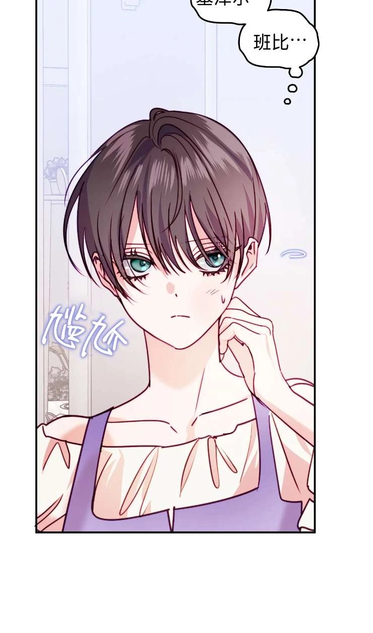 《扑通扑通攻略记》第131话 第49页
