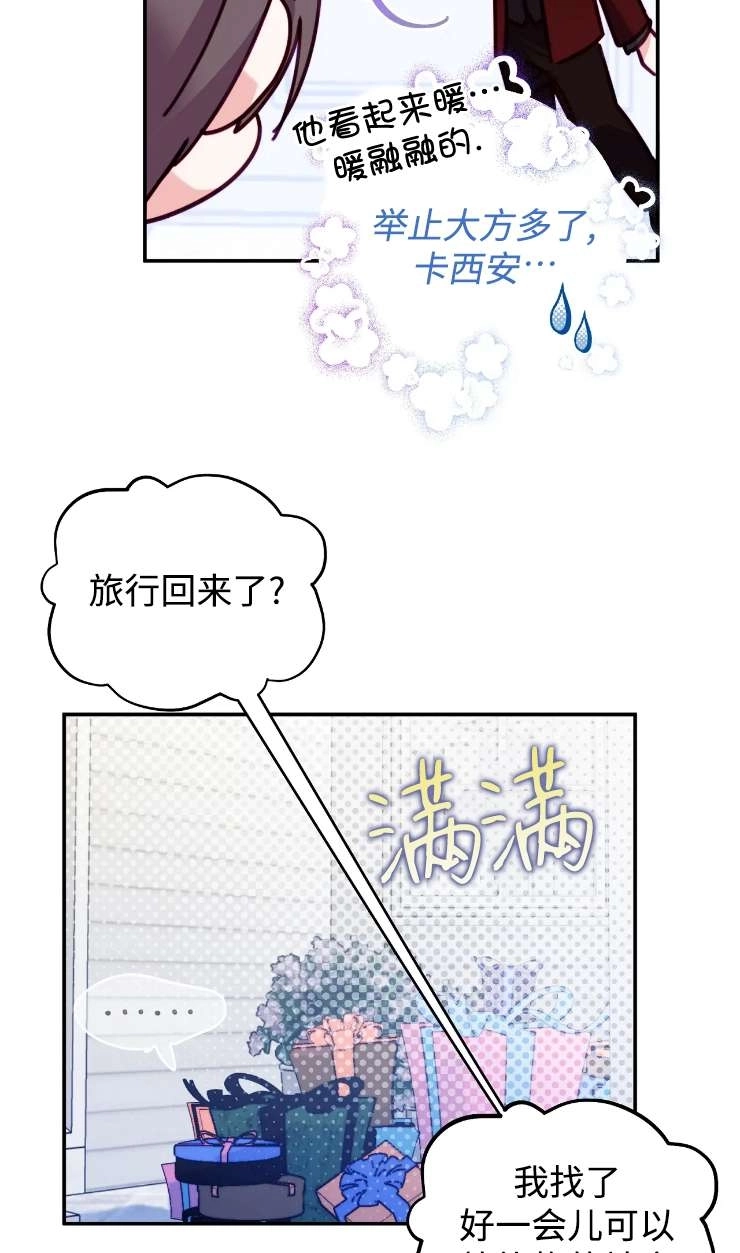 《扑通扑通攻略记》第131话 第26页