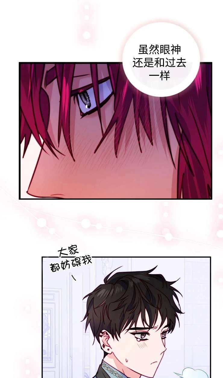 《扑通扑通攻略记》第131话 第45页