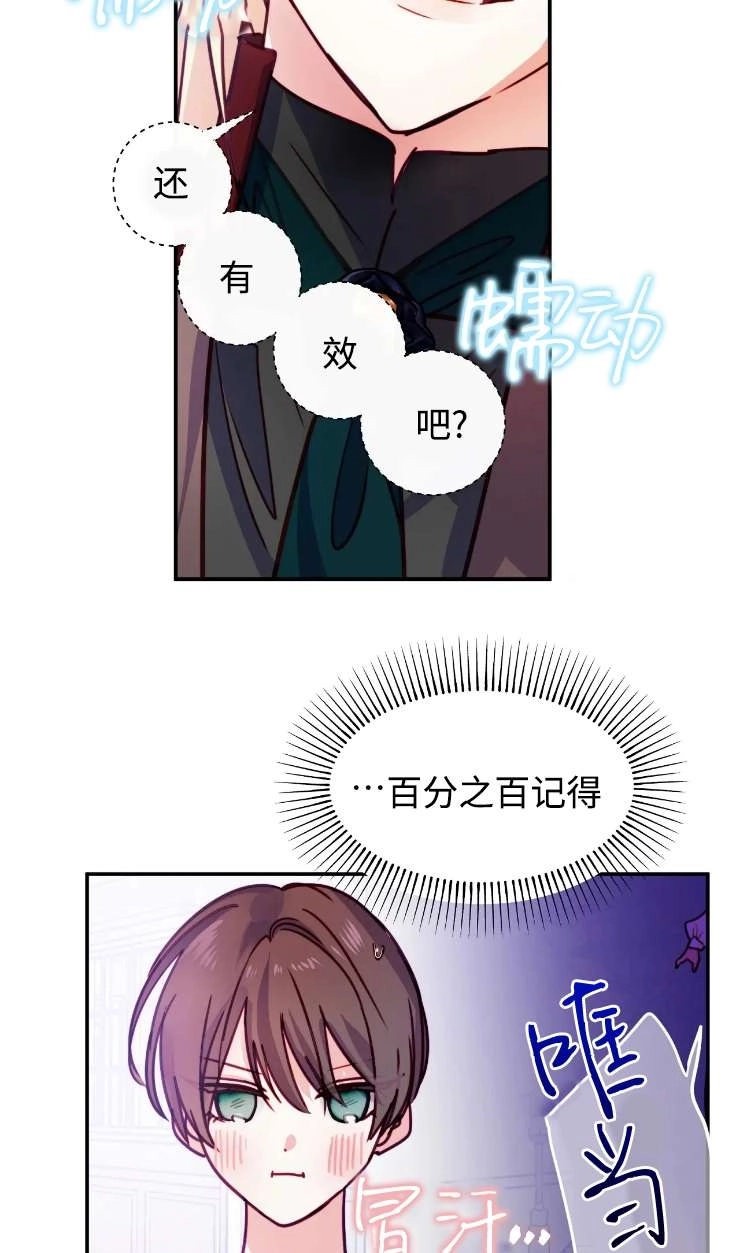 《扑通扑通攻略记》第131话 第65页