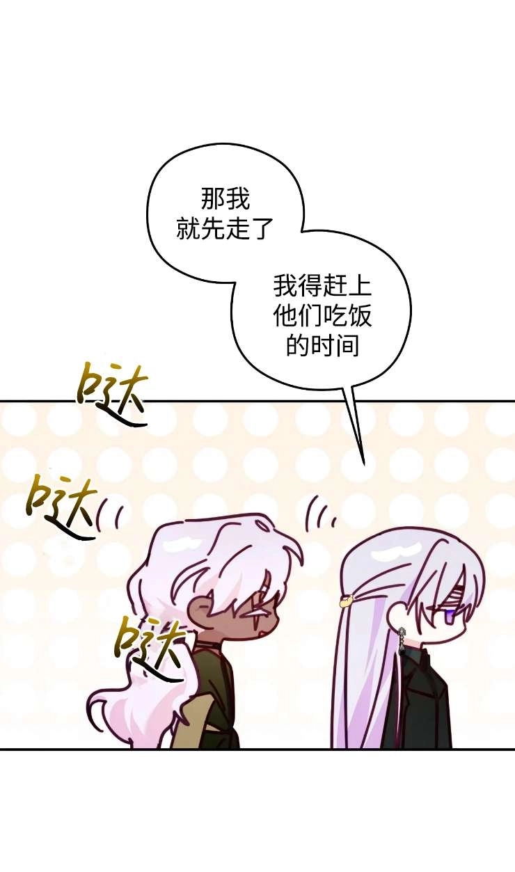 《扑通扑通攻略记》第131话 第96页