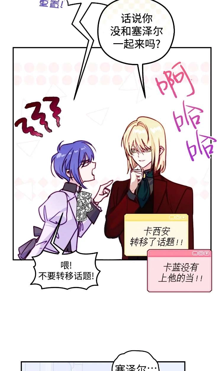 《扑通扑通攻略记》第131话 第48页