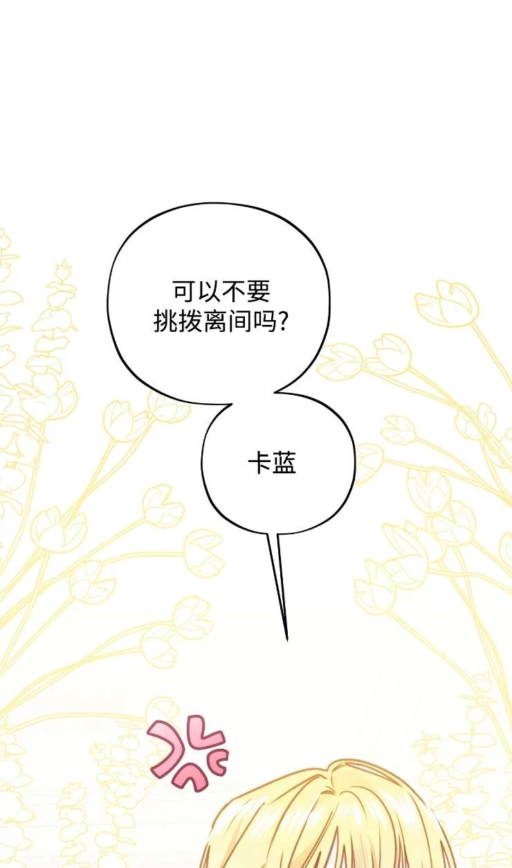 《扑通扑通攻略记》第131话 第23页