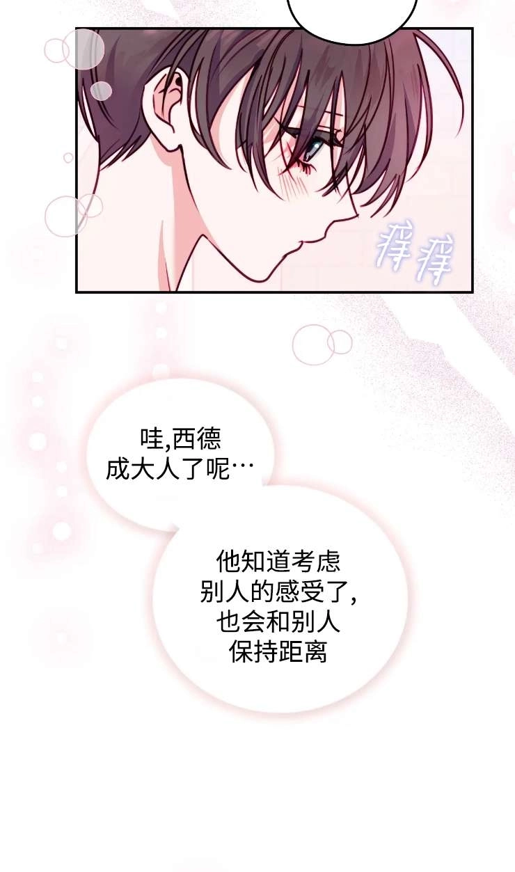 《扑通扑通攻略记》第131话 第44页