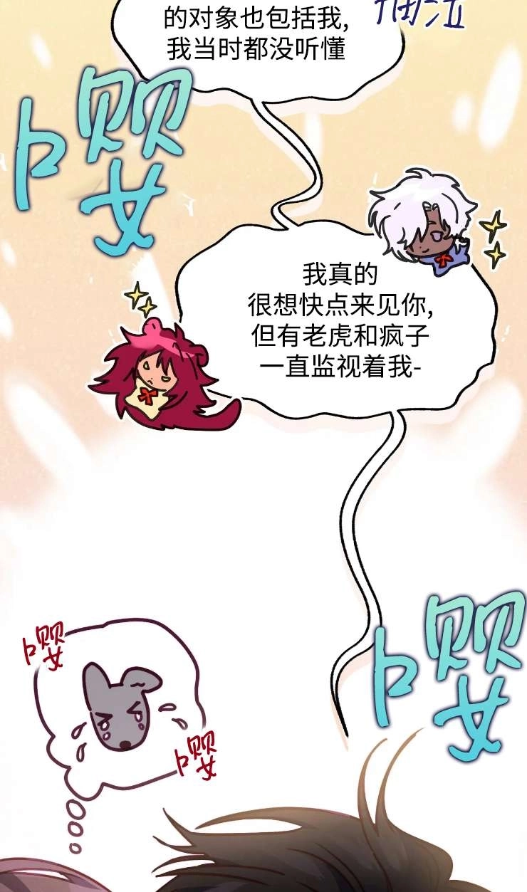《扑通扑通攻略记》第131话 第36页