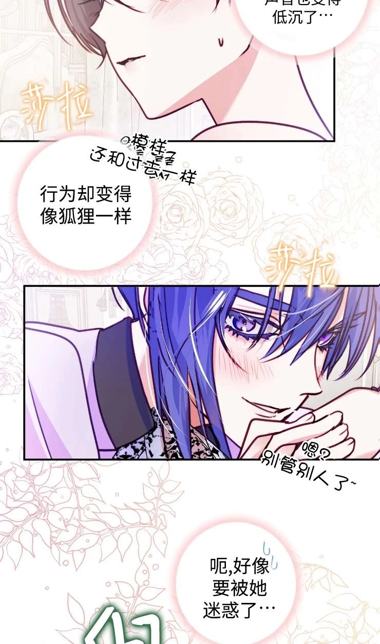《扑通扑通攻略记》第131话 第19页
