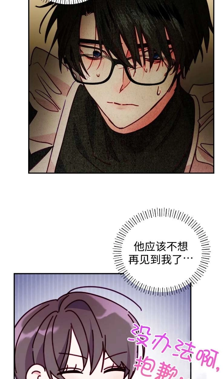 《扑通扑通攻略记》第131话 第51页