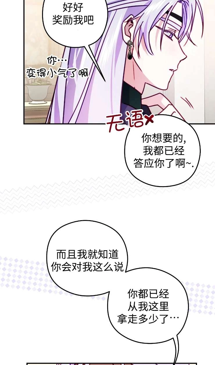 《扑通扑通攻略记》第131话 第86页
