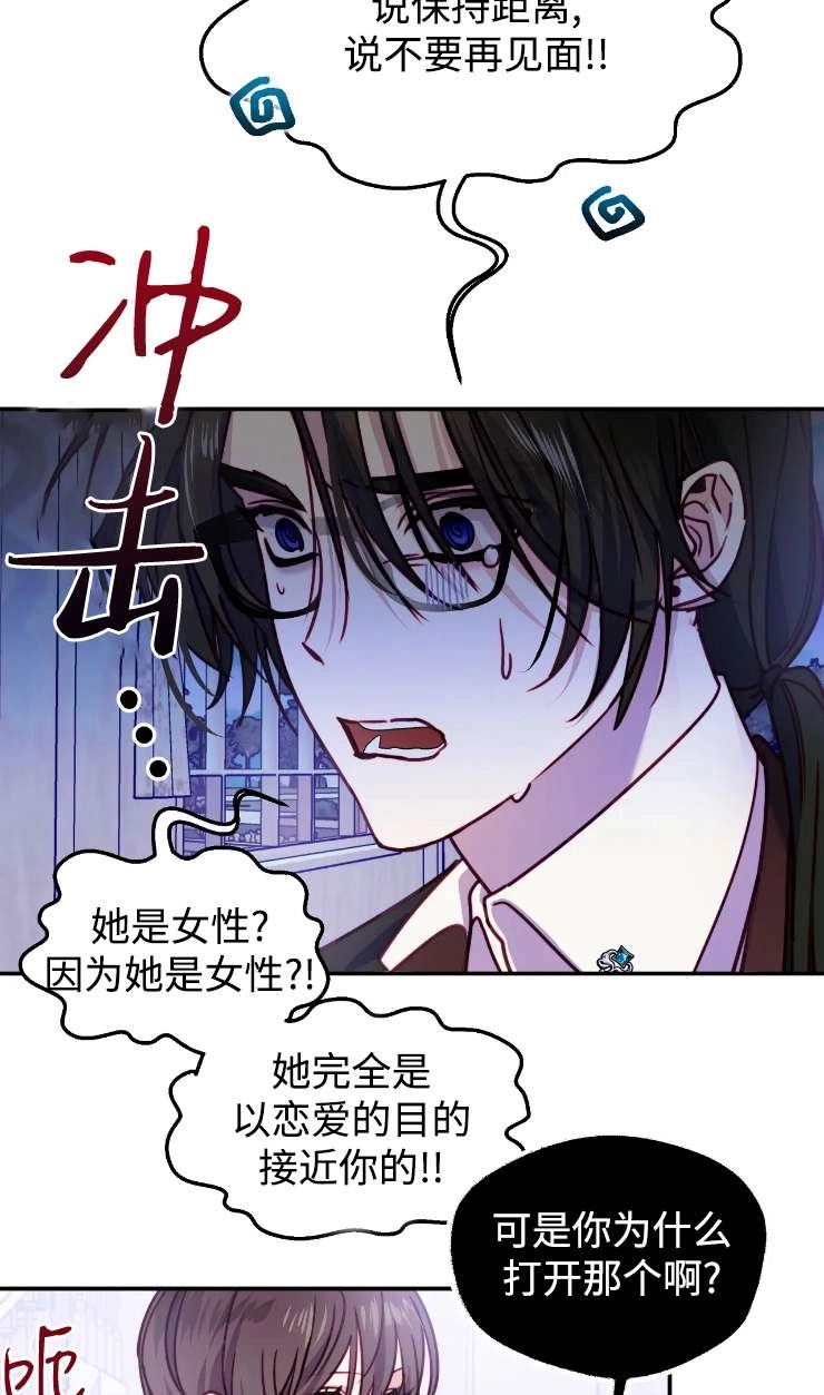 《扑通扑通攻略记》第131话 第56页