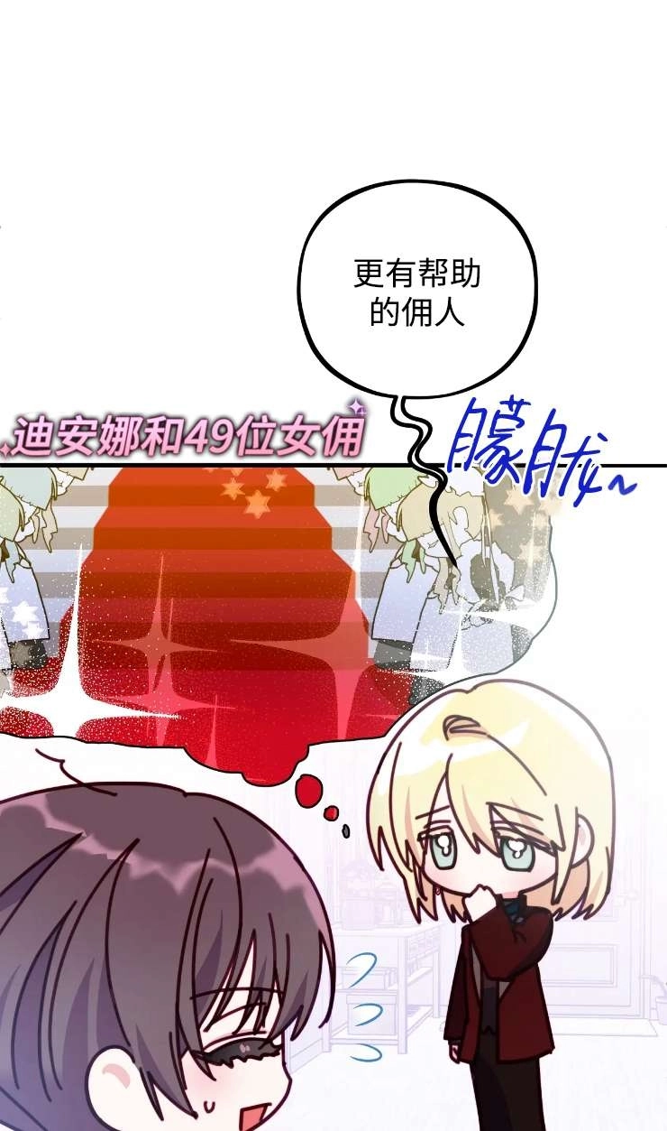 《扑通扑通攻略记》第131话 第28页
