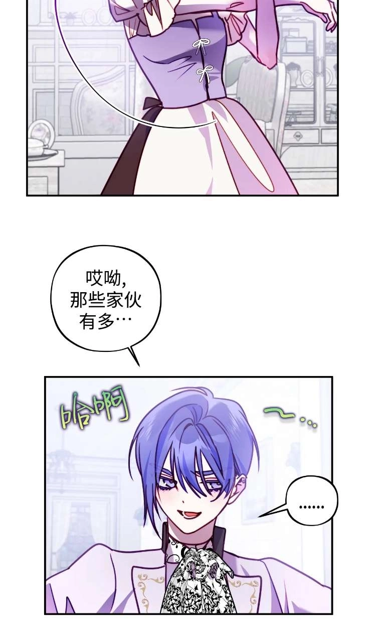 《扑通扑通攻略记》第131话 第15页