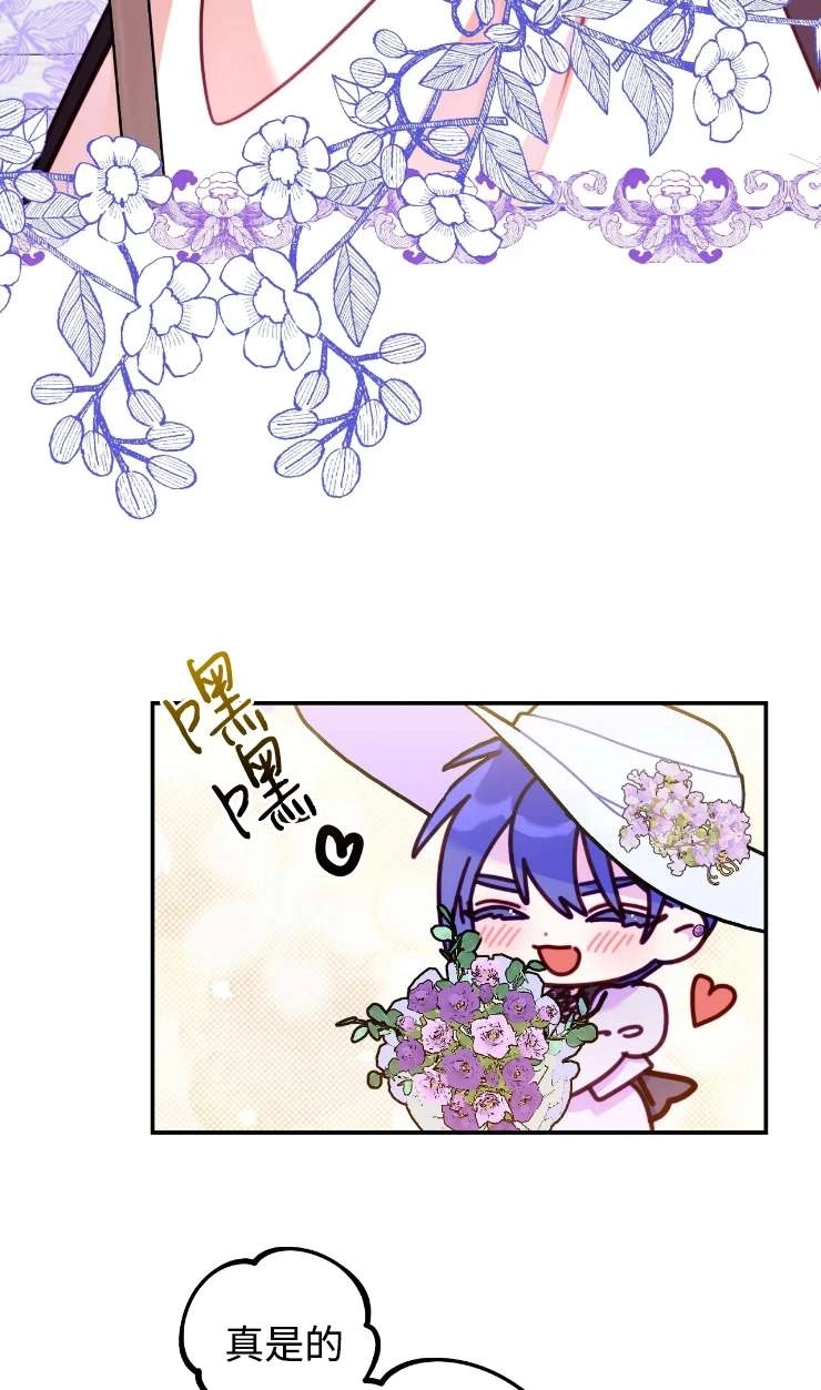 《扑通扑通攻略记》第131话 第9页