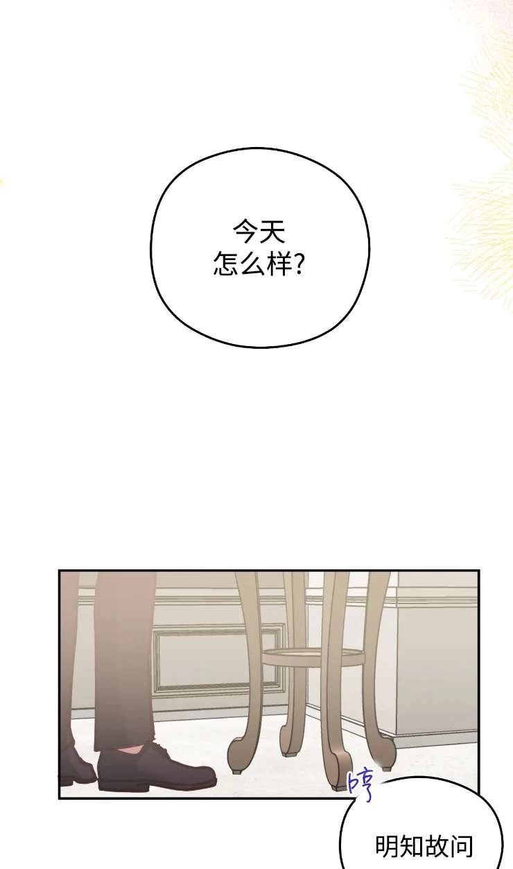 《扑通扑通攻略记》第131话 第82页