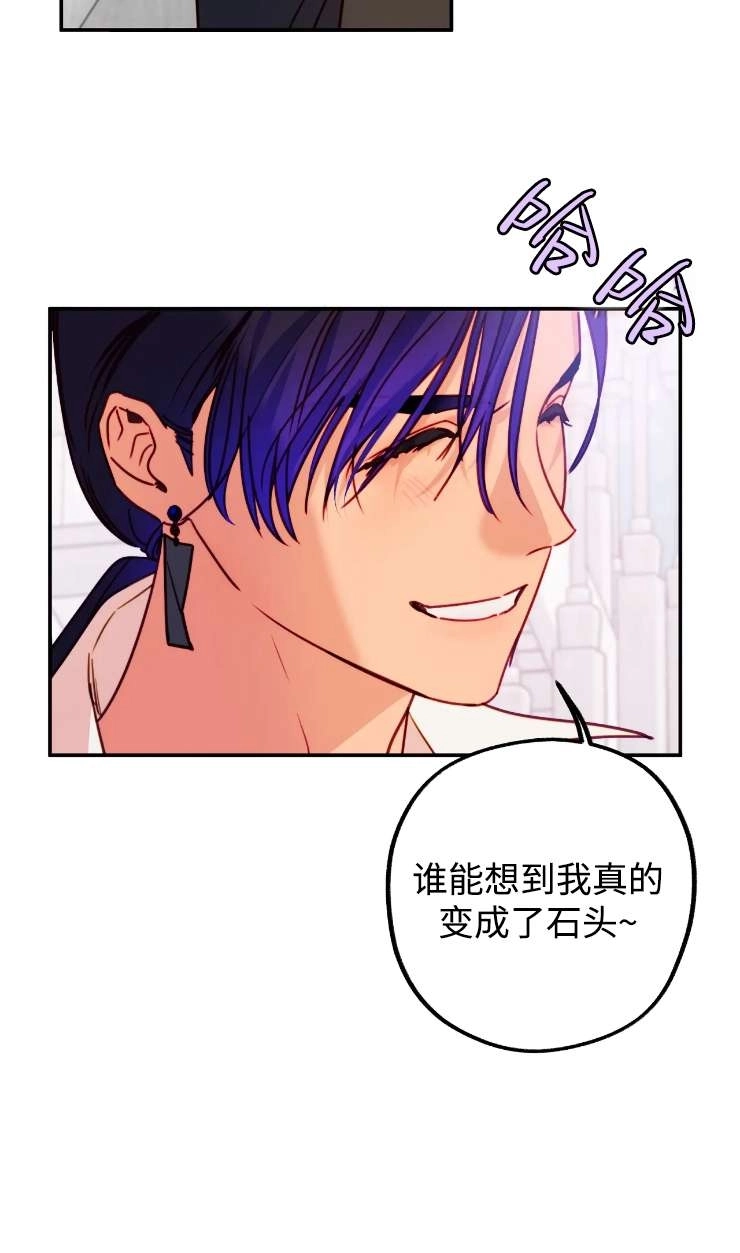 《扑通扑通攻略记》第131话 第67页