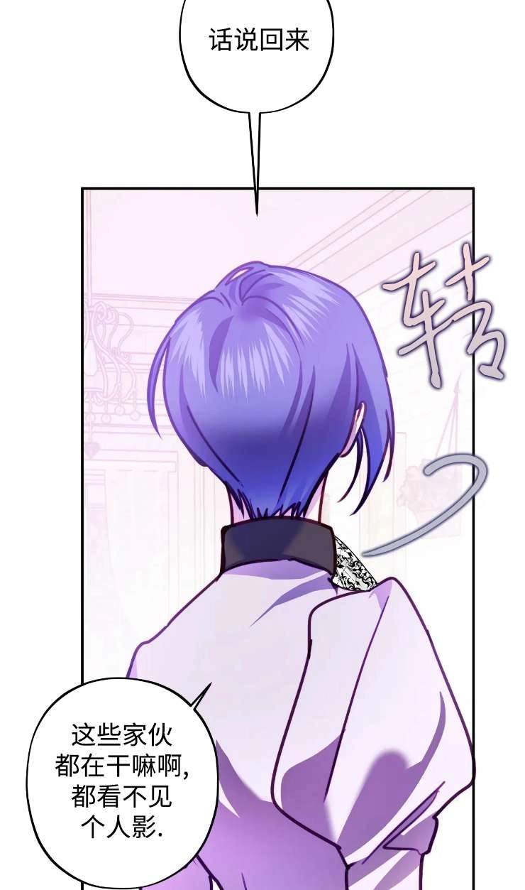 《扑通扑通攻略记》第131话 第13页