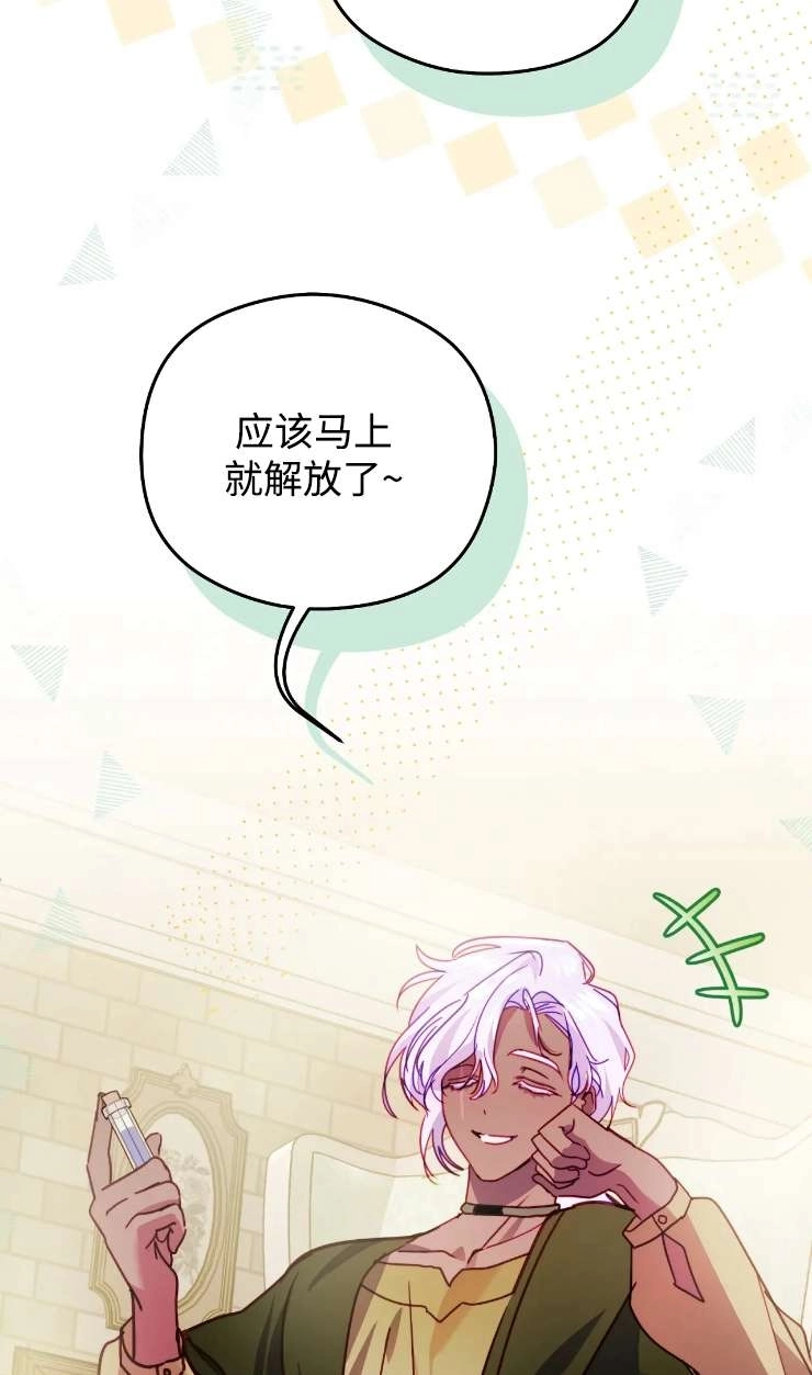 《扑通扑通攻略记》第131话 第90页