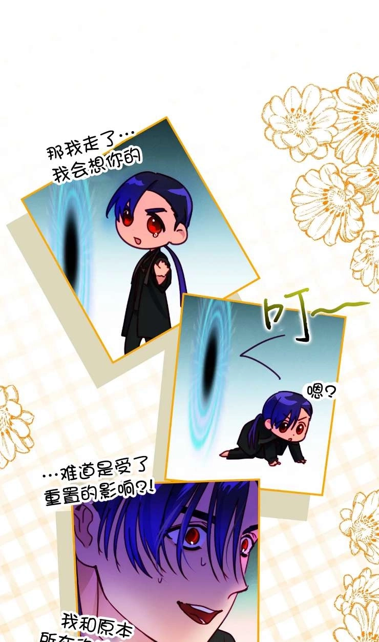 《扑通扑通攻略记》第131话 第68页