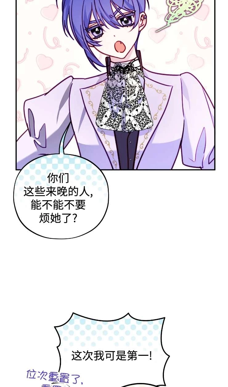 《扑通扑通攻略记》第131话 第47页
