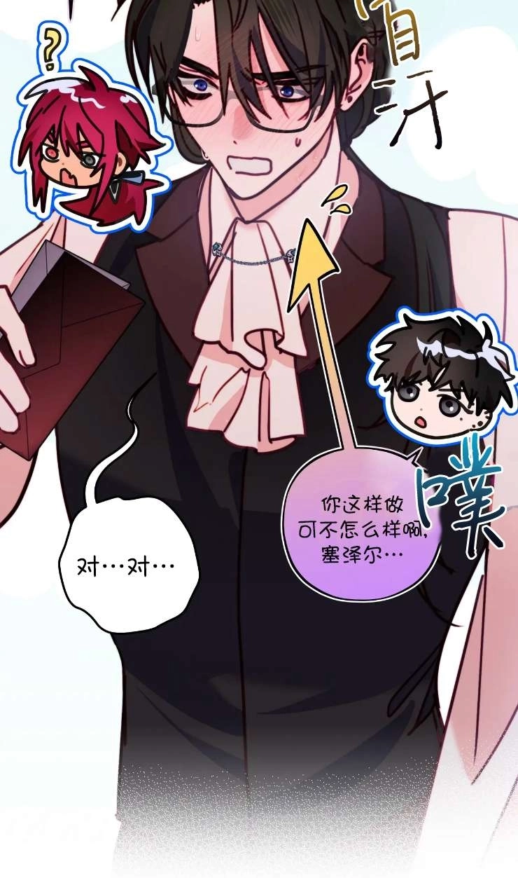 《扑通扑通攻略记》第131话 第59页