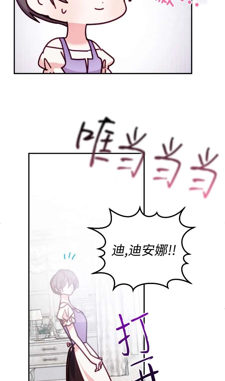 《扑通扑通攻略记》第131话 第52页