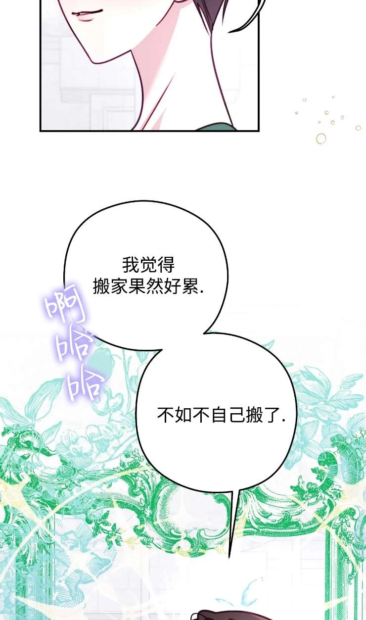《扑通扑通攻略记》第131话 第7页