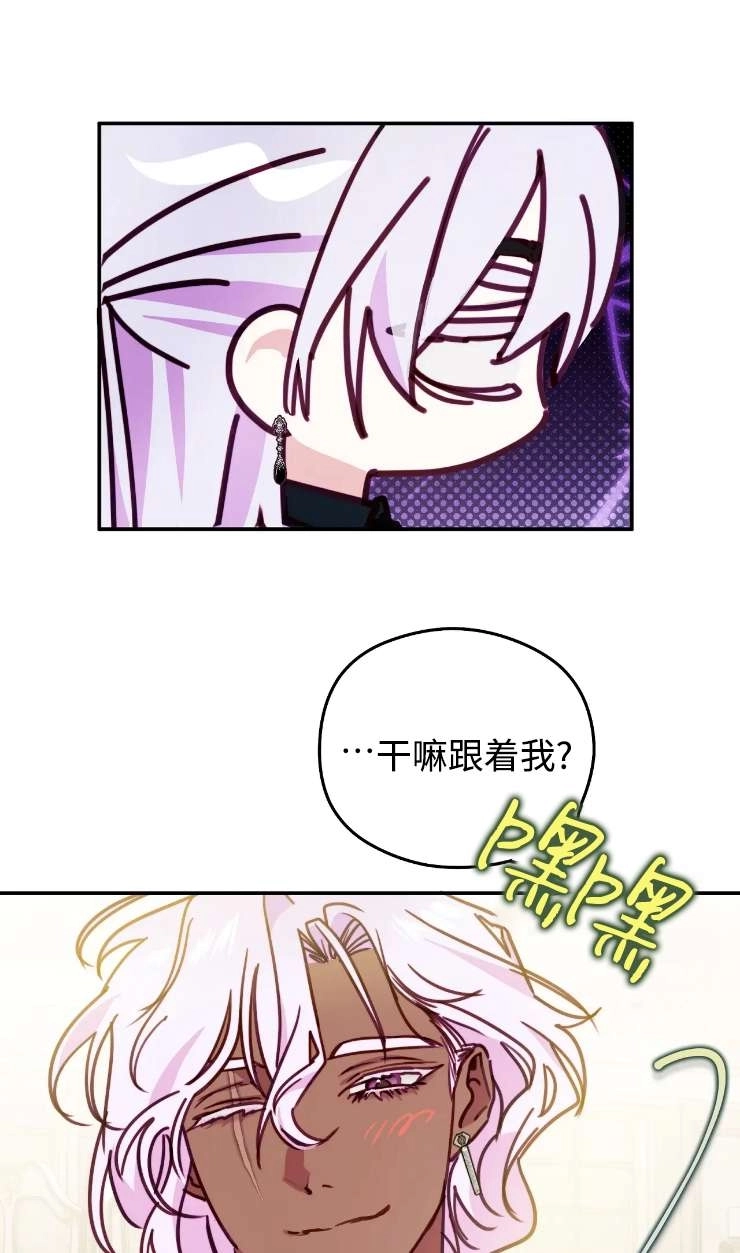 《扑通扑通攻略记》第131话 第97页