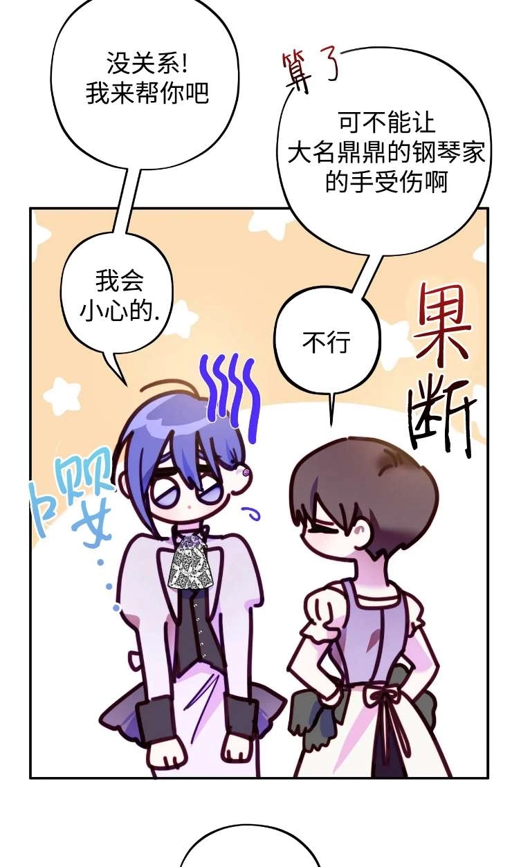 《扑通扑通攻略记》第131话 第12页