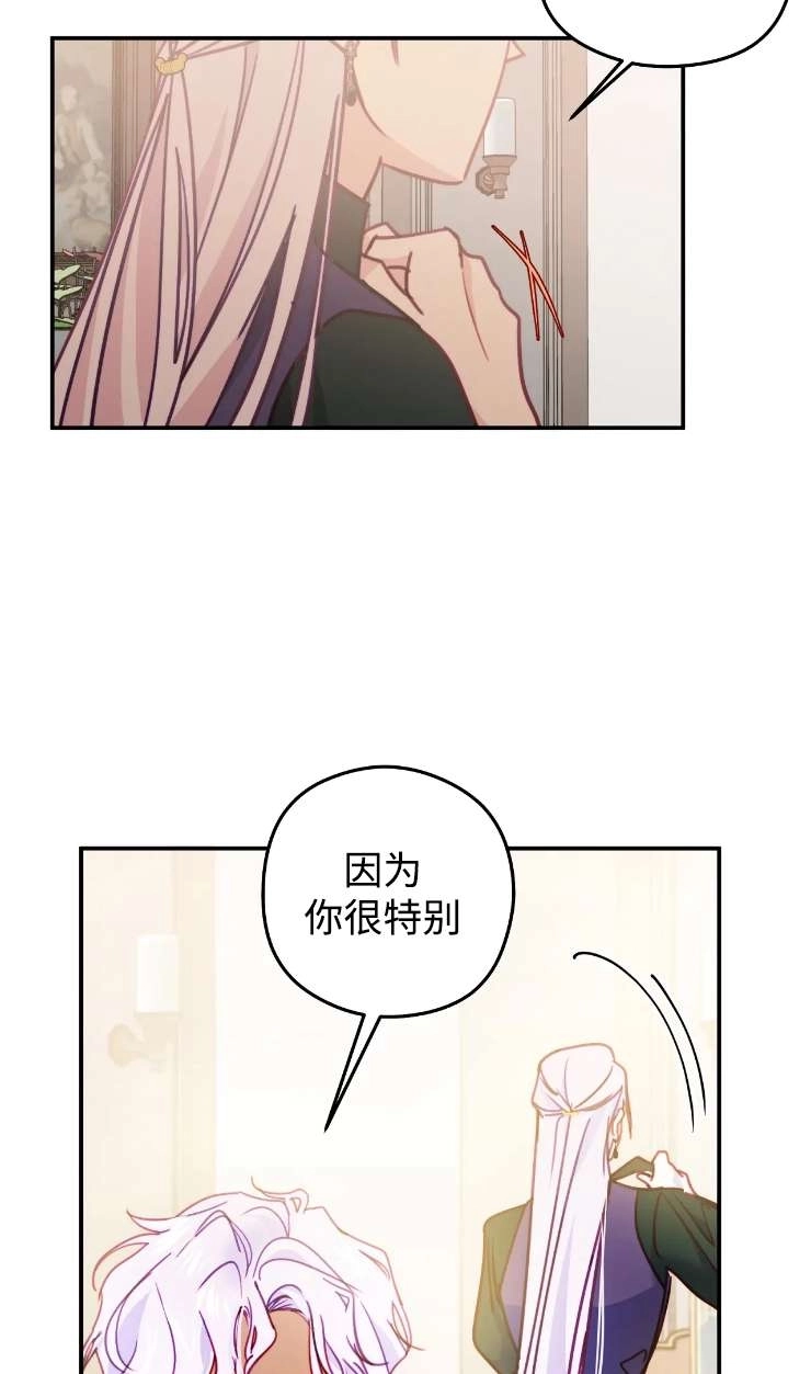 《扑通扑通攻略记》第131话 第83页