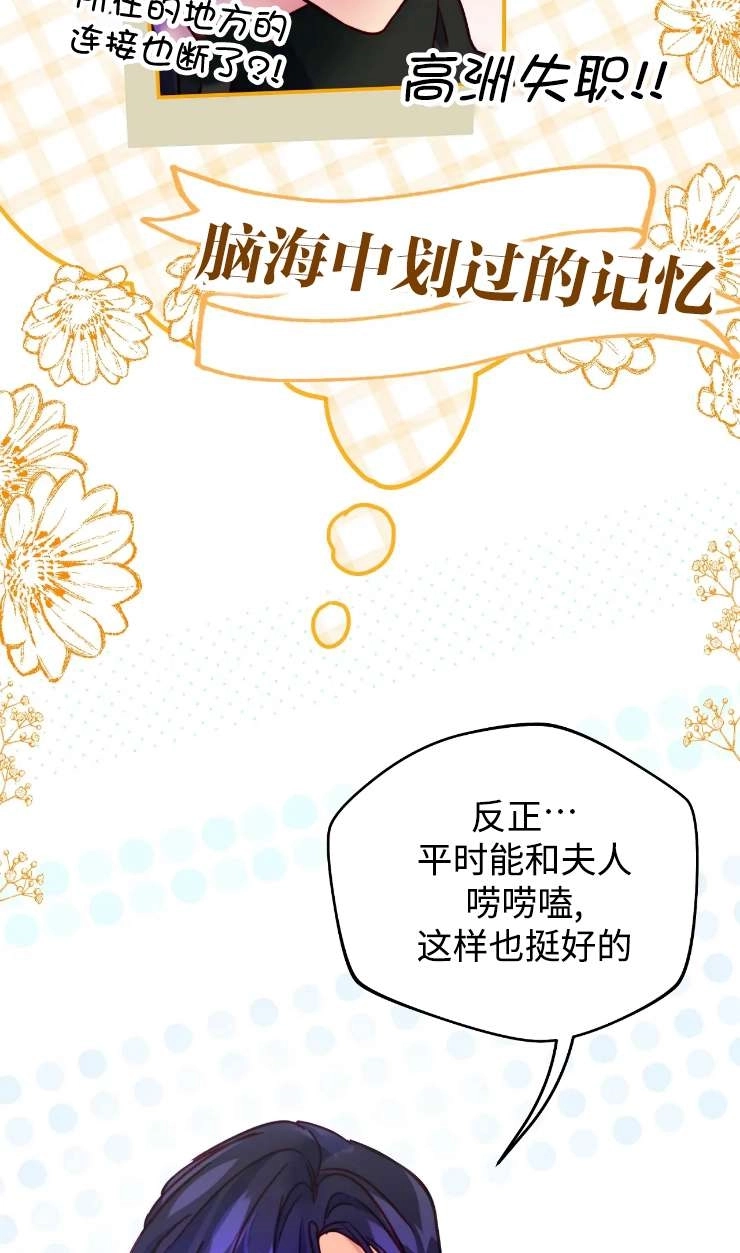 《扑通扑通攻略记》第131话 第69页