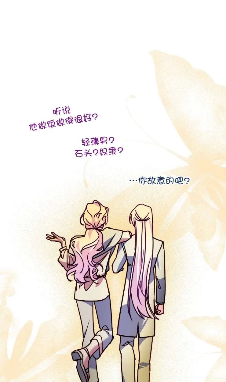 《扑通扑通攻略记》第131话 第99页