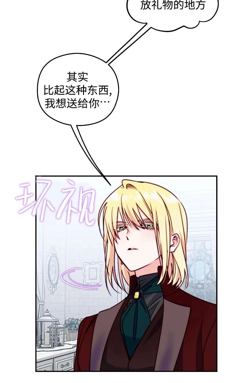 《扑通扑通攻略记》第131话 第27页