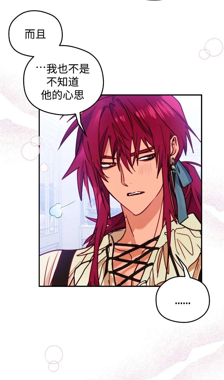 《扑通扑通攻略记》第131话 第42页