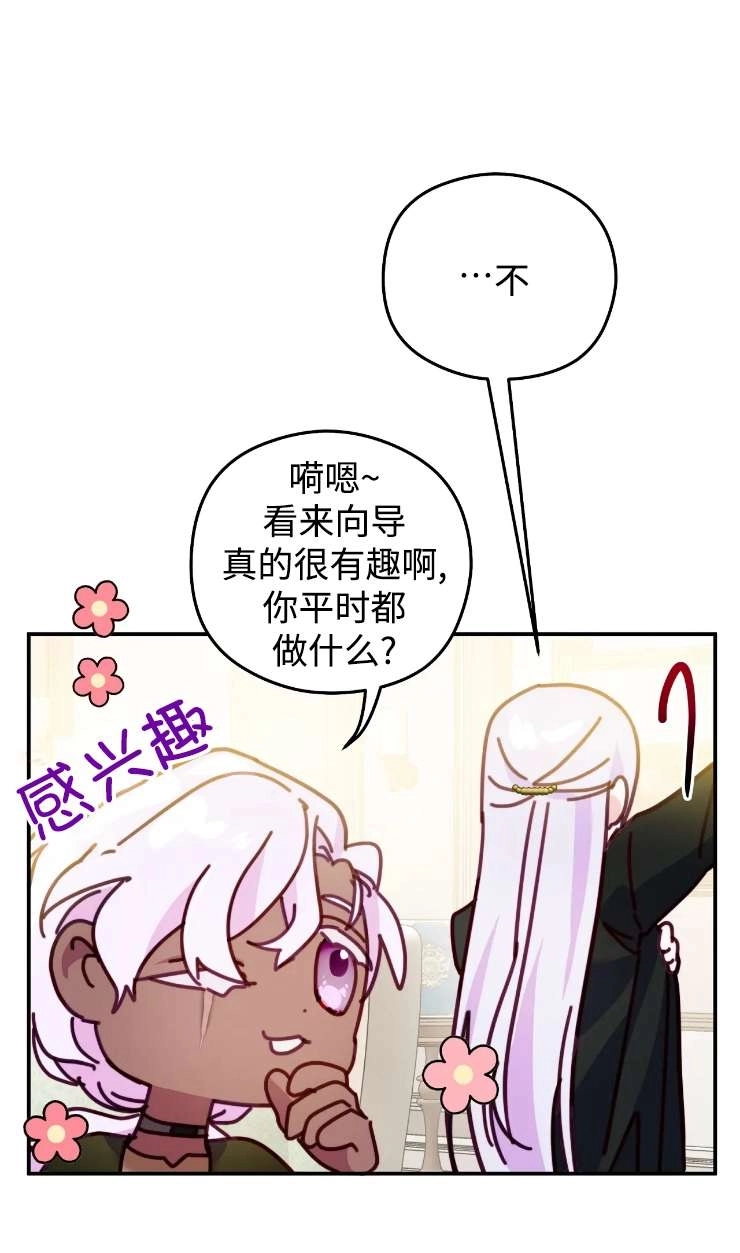 《扑通扑通攻略记》第131话 第93页