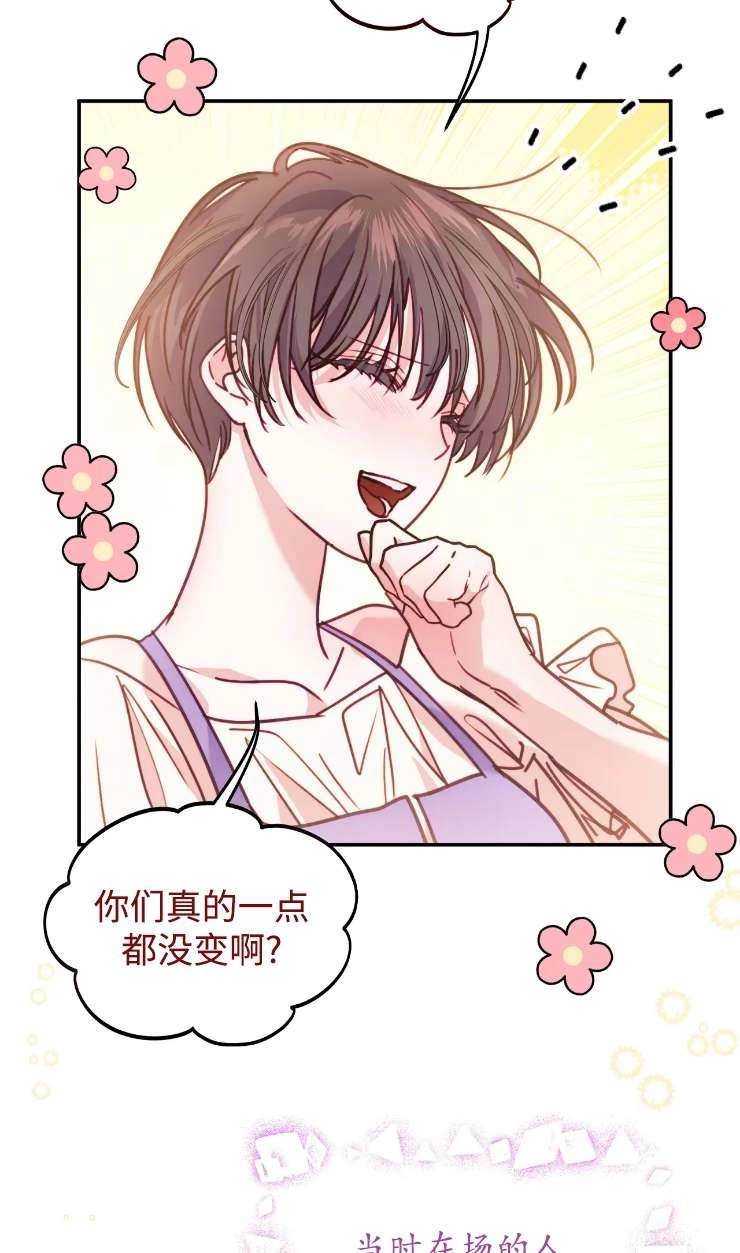 《扑通扑通攻略记》第131话 第61页