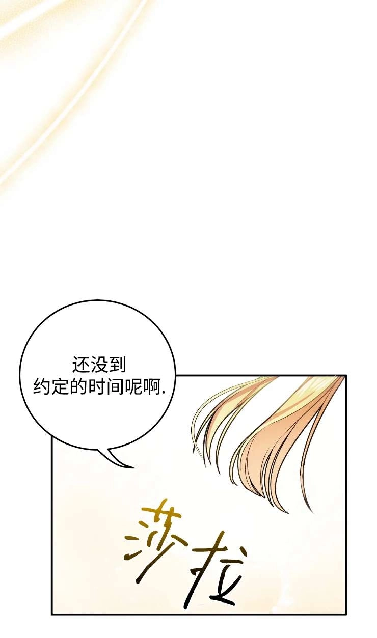 《扑通扑通攻略记》第131话 第22页