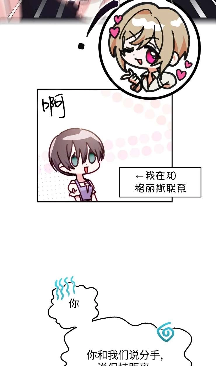 《扑通扑通攻略记》第131话 第55页