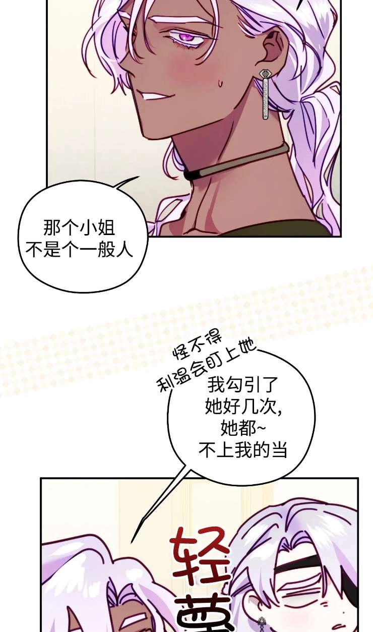 《扑通扑通攻略记》第131话 第87页