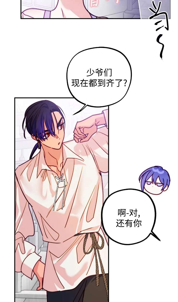 《扑通扑通攻略记》第131话 第66页