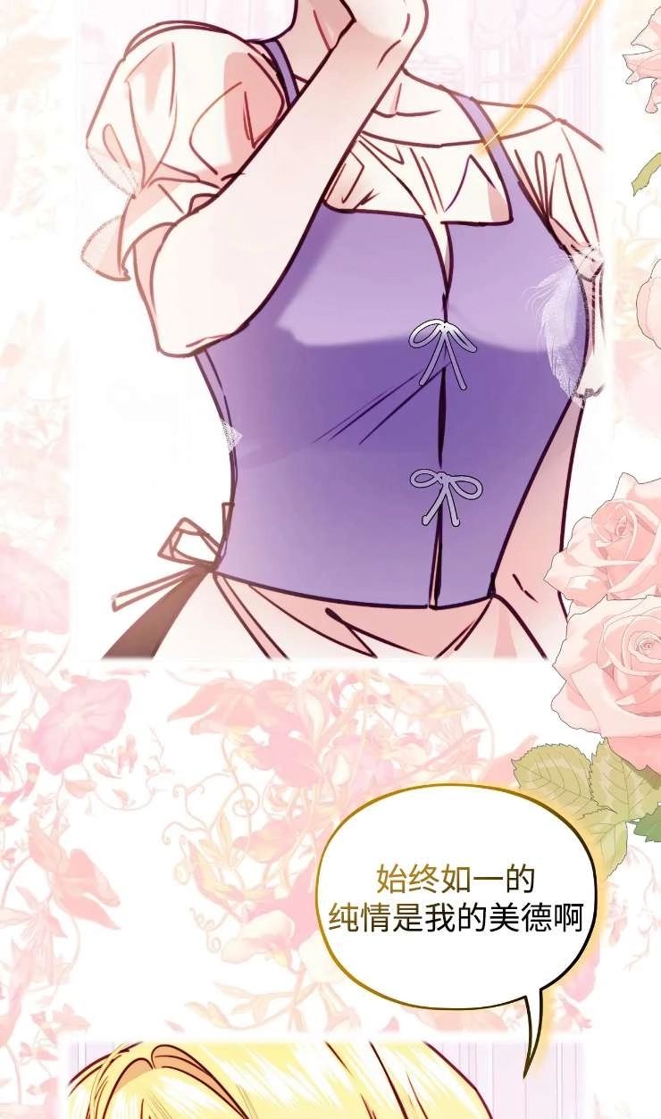 《扑通扑通攻略记》第131话 第30页