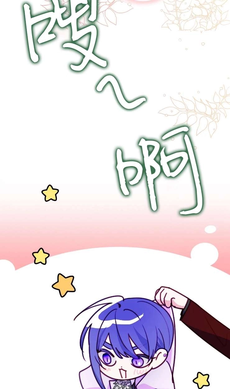 《扑通扑通攻略记》第131话 第20页