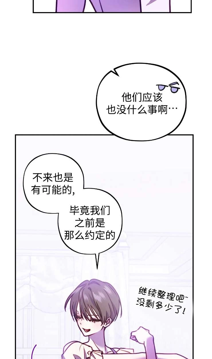 《扑通扑通攻略记》第131话 第14页