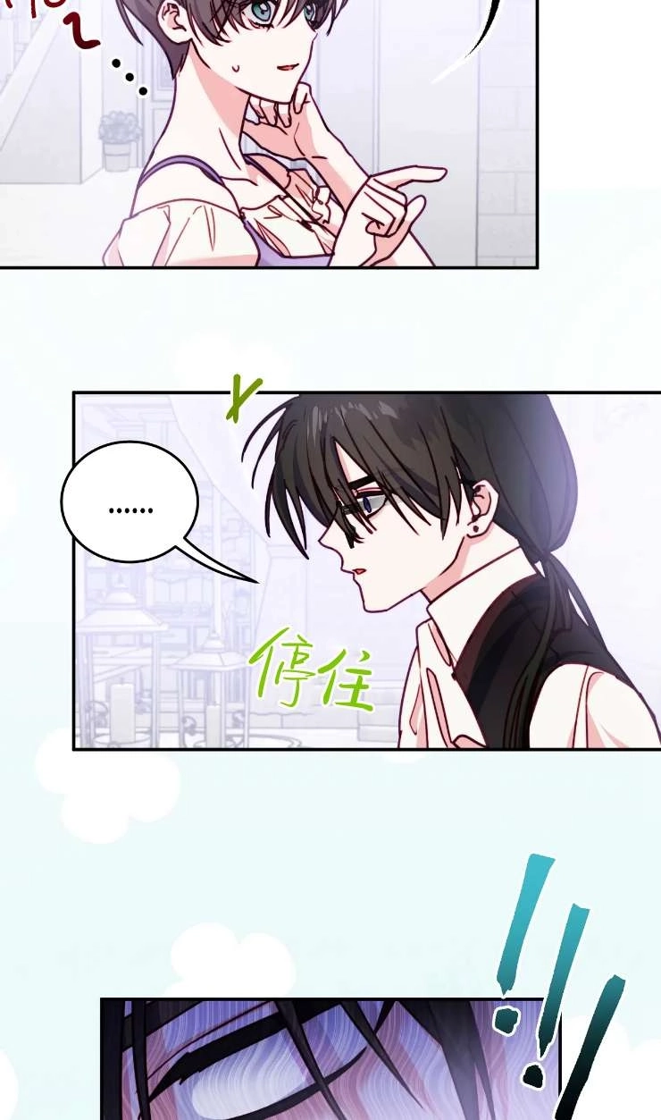 《扑通扑通攻略记》第131话 第57页