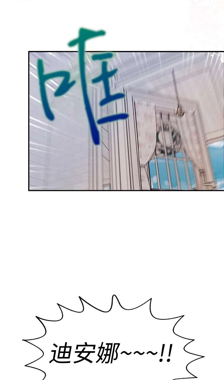 《扑通扑通攻略记》第131话 第32页