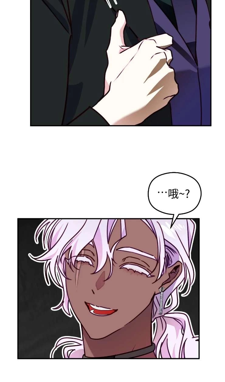 《扑通扑通攻略记》第131话 第95页