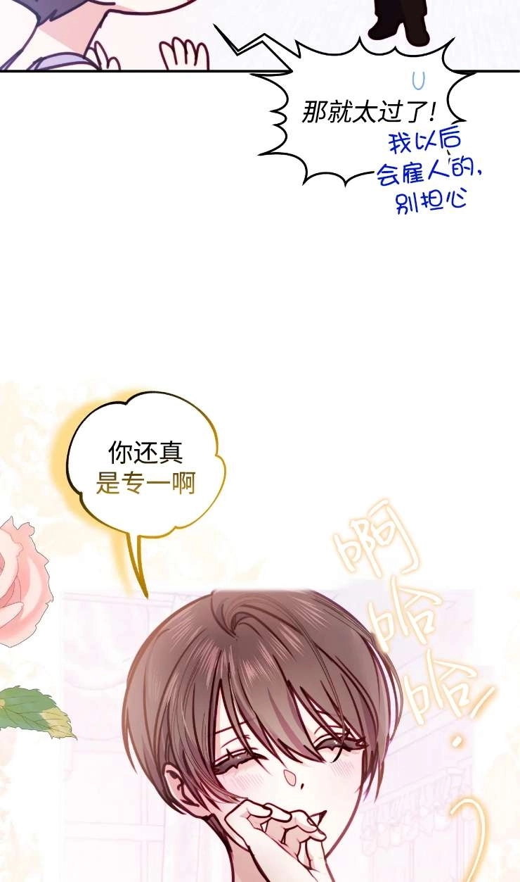 《扑通扑通攻略记》第131话 第29页
