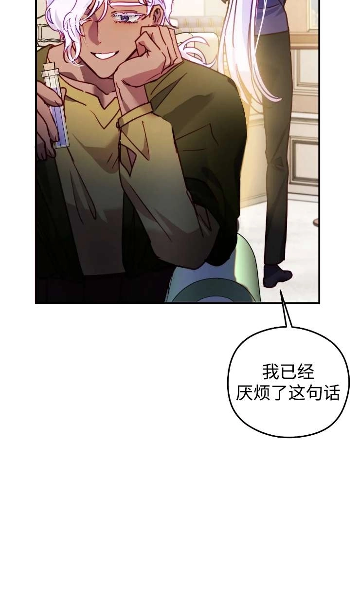 《扑通扑通攻略记》第131话 第84页