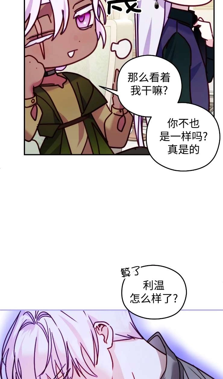 《扑通扑通攻略记》第131话 第88页