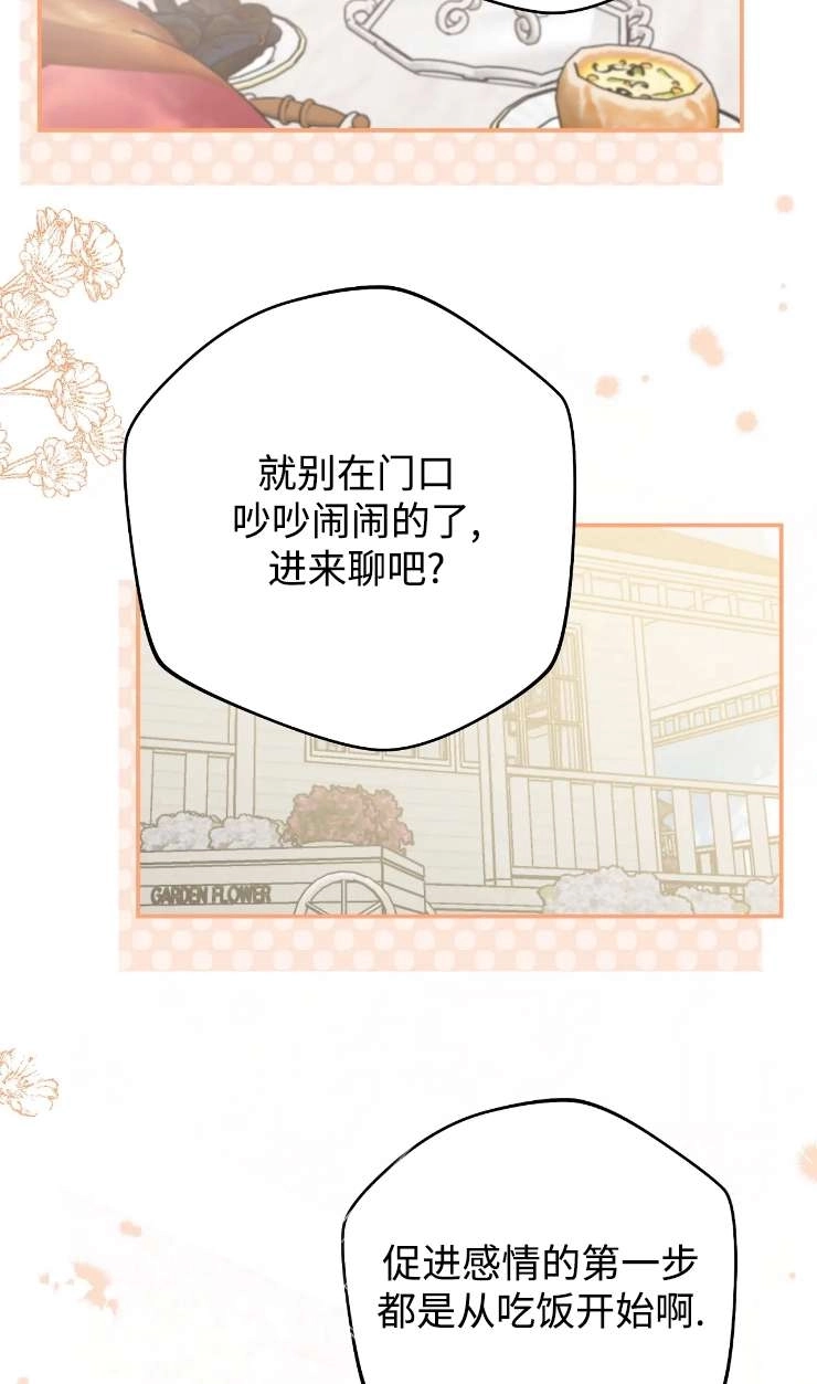 《扑通扑通攻略记》第131话 第72页