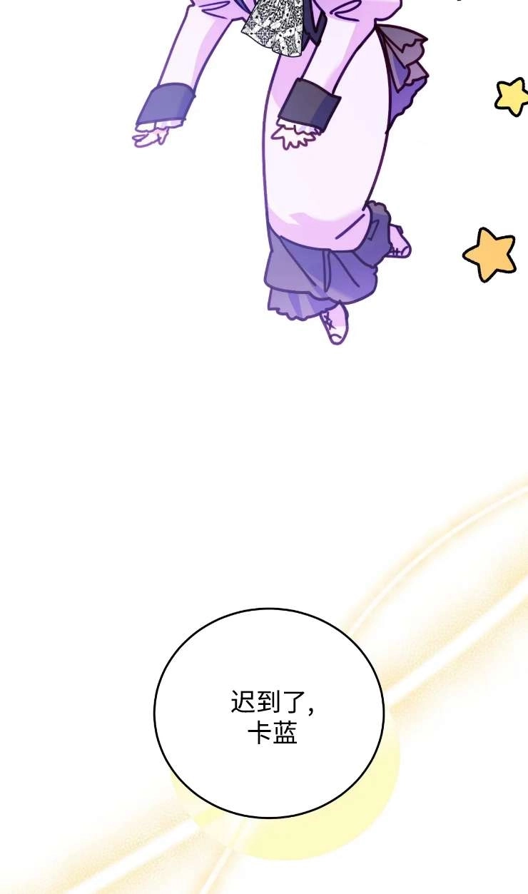 《扑通扑通攻略记》第131话 第21页