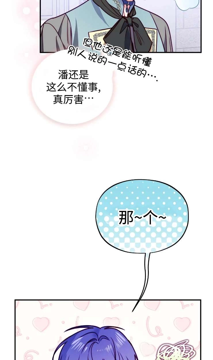 《扑通扑通攻略记》第131话 第46页